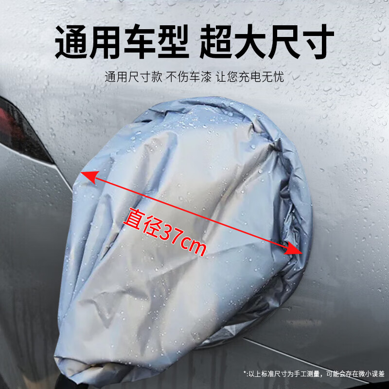 ESCASE汽车充电枪防雨罩新能源车室外挡雨防水防尘防落叶车衣雨披腾势D9