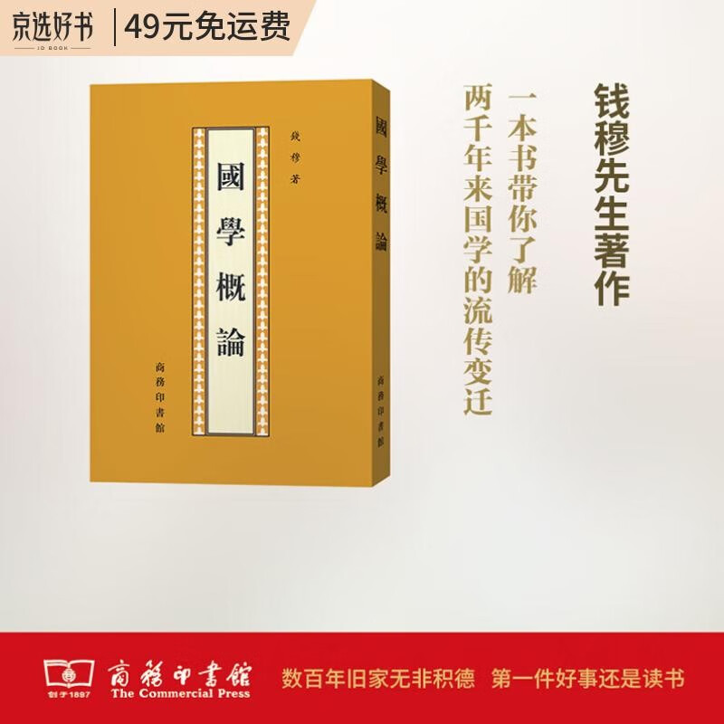 国学概论
