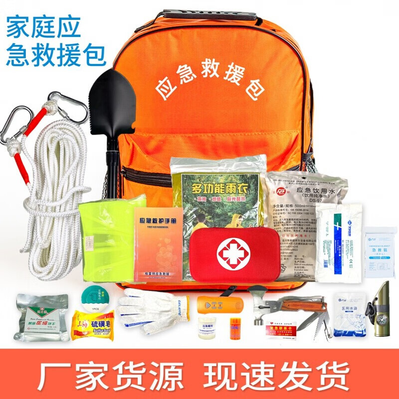 魔铁 人防战备应急包 防疫包家庭应急物资储备套装 防灾地震救援逃生