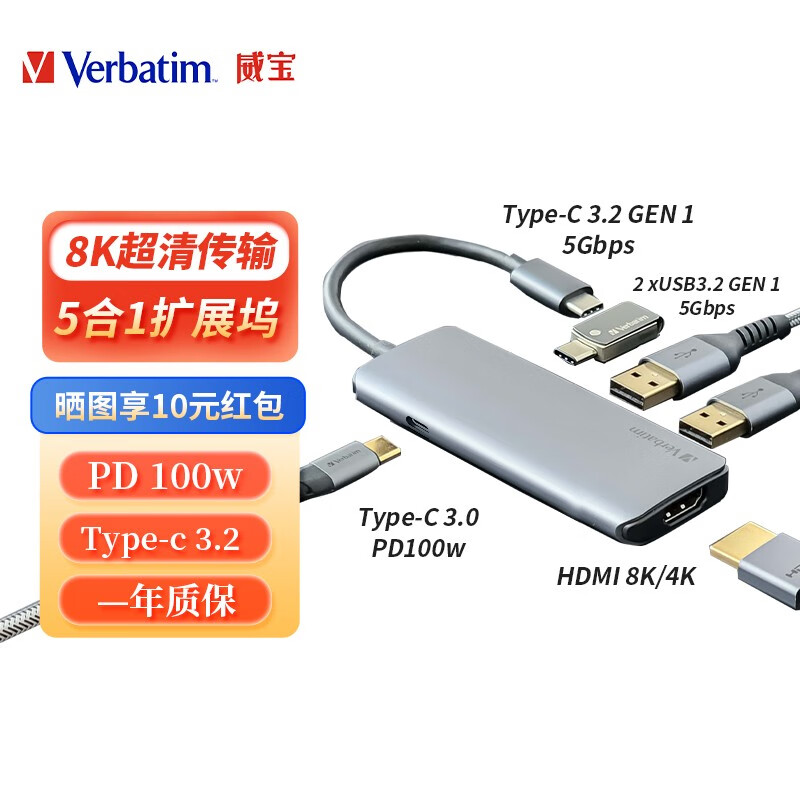 威宝（Verbatim） Type-C扩展坞USB3.2拓展坞8K分线器笔记本电脑通用五合一转接头 五合一 【8K高清】