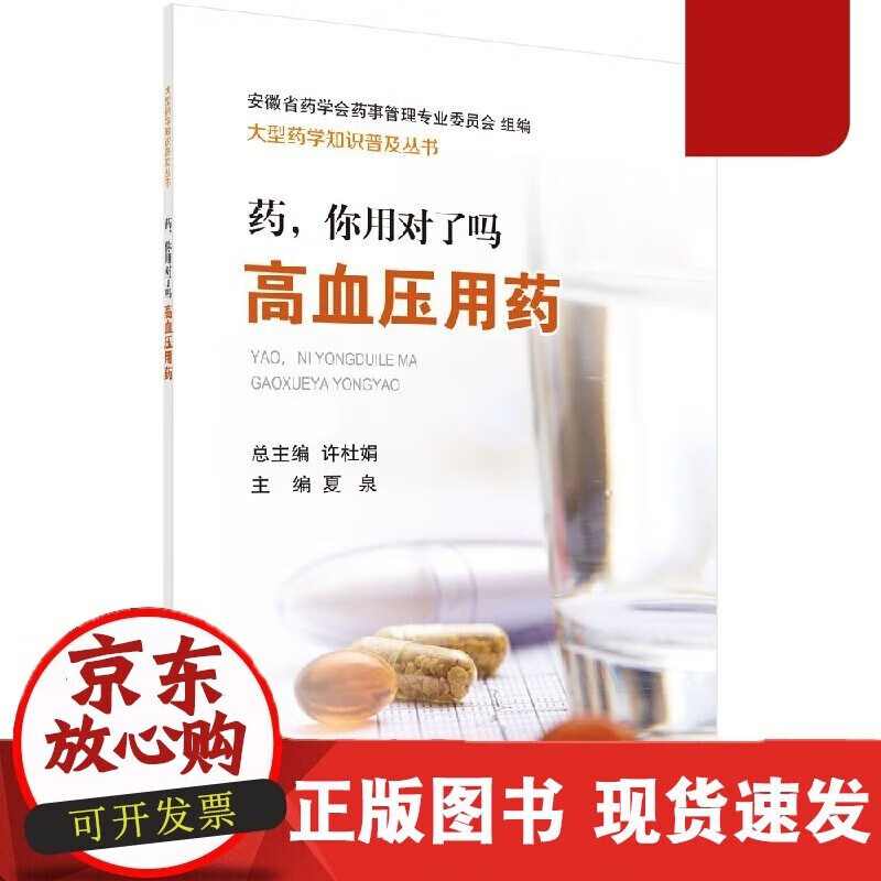 速发 药，你用对了吗高血压用药
