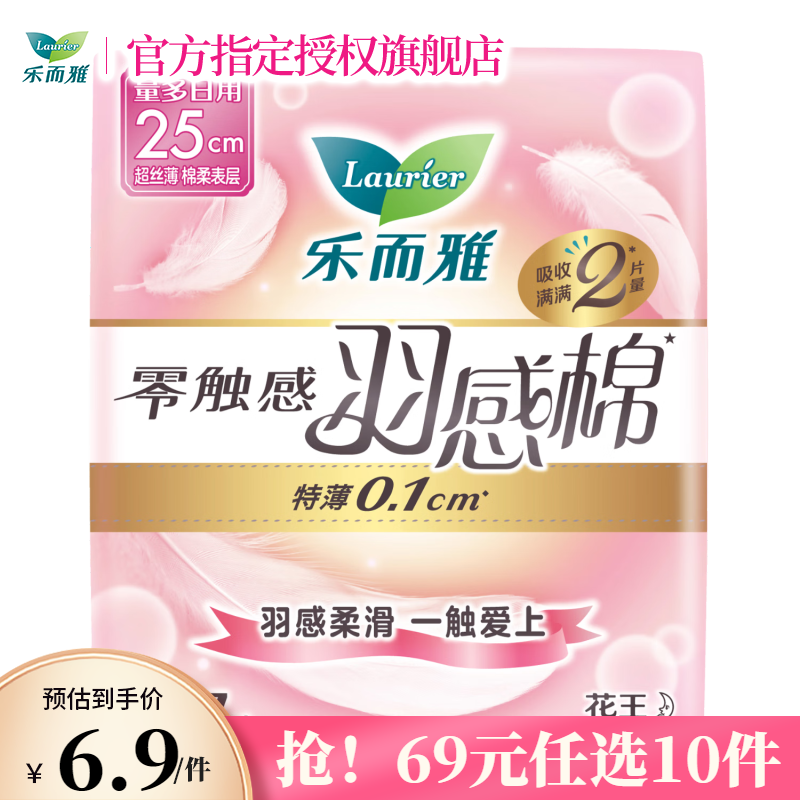 乐而雅花王零触感JZ特薄量多护翼姨妈巾瞬吸日夜组合装，羽感棉25cm-7片仅19.9元