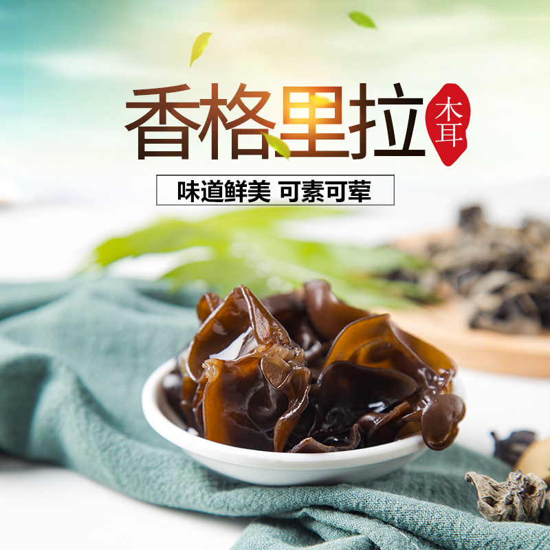 香格里拉黑木耳干货云南特产凉拌木耳藏龙120g袋装