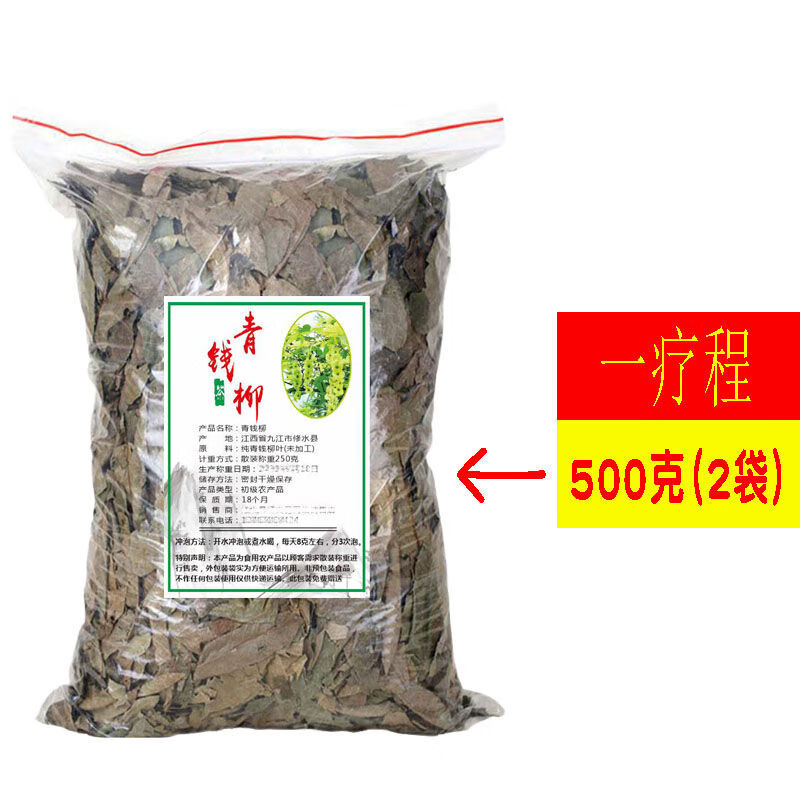 修水青钱柳原叶青钱柳茶江西青钱柳清金钱柳 500克(一斤)一疗程