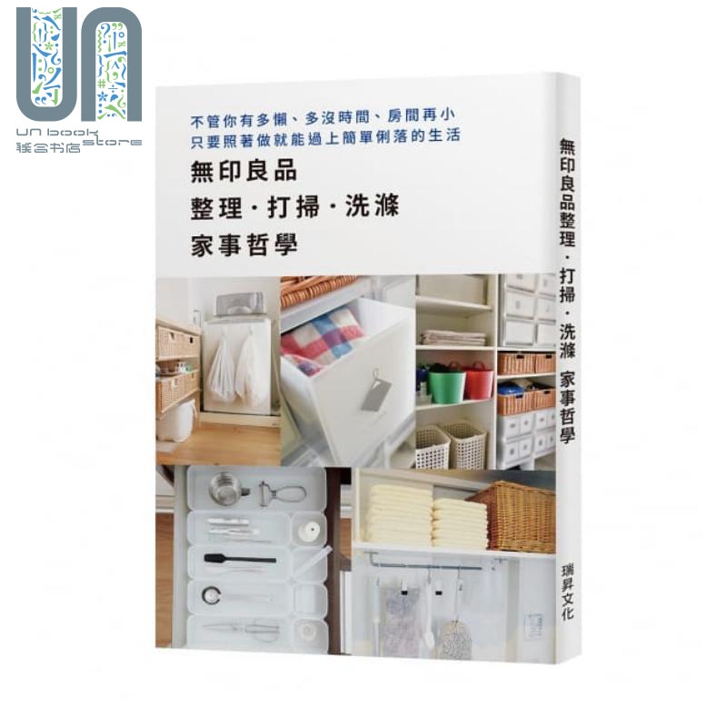 整理.打扫.洗涤 家事哲学 港台原版 X-Knowledge 瑞昇文化 居家生活