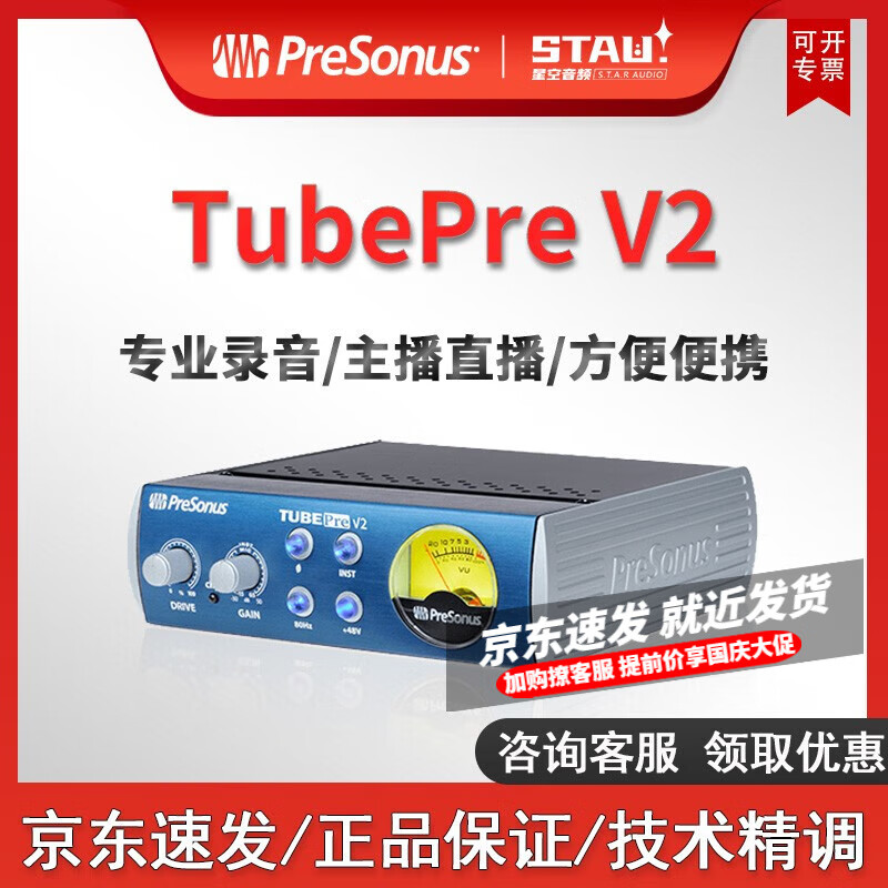 PRESONUS 普瑞声纳 TubePre V2 单通道电子管话放 前置放大器旅行多功能便携话放高性价比高么？