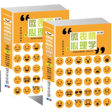 微表情心理学(上下)