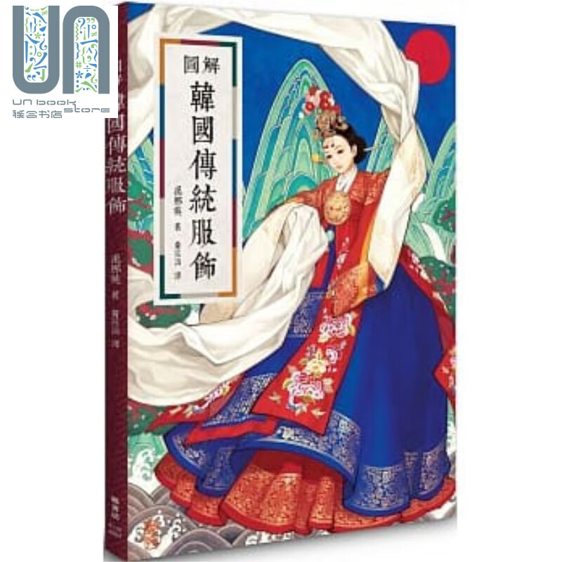 图解韩国传统服饰 港台原版 禹那英 枫书坊