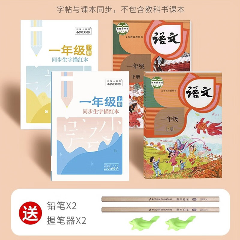 1-6年级小学生语文上下册课本同步生字练字帖带笔画笔顺分解拼音 1年级上下册描红[送2支铅笔2个
