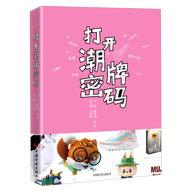 打开潮牌密码