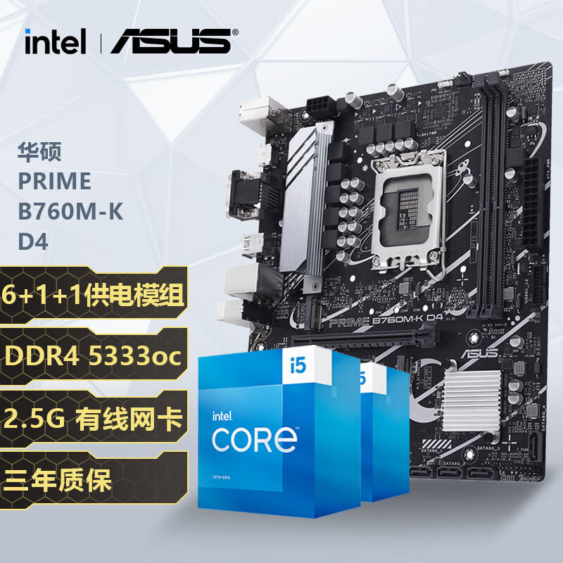英特尔（Intel）13代i5 13490F 13600KF 13400华硕760系列CPU主板套装 华硕PRIME B760M-K D4 i5 13490F高性价比高么？