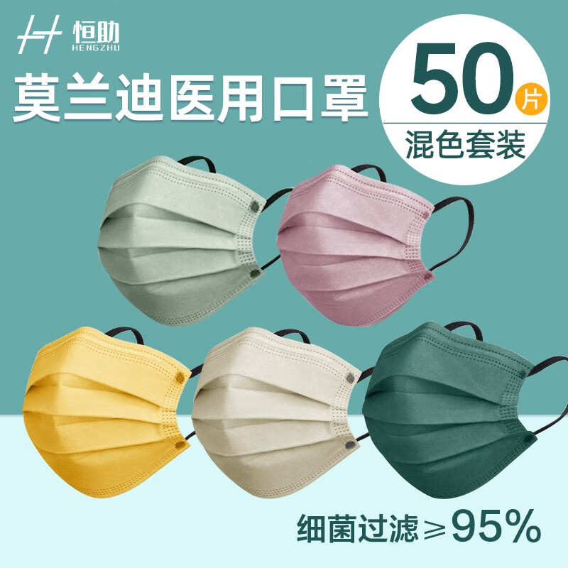 50片口罩套装,高标准过滤,实惠推荐