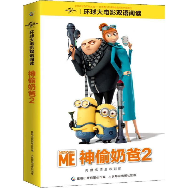 神偷奶爸2 环球影业【正版】