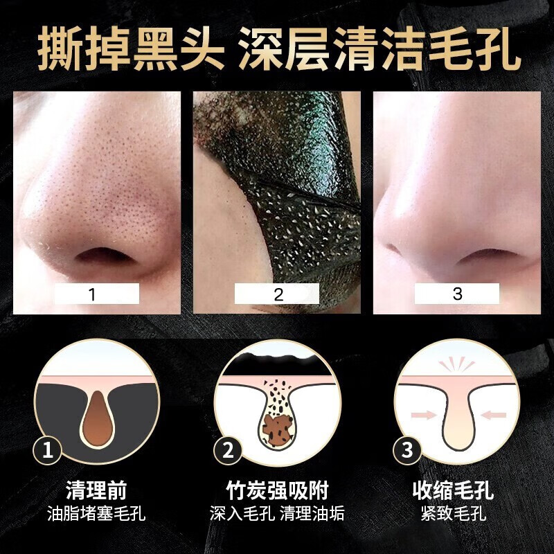 九叶草竹炭撕拉面膜男女士黑头粉刺黑鼻头撕拉式清洁收缩毛孔紧致肌肤 1瓶装【撕出健康肌肤】
