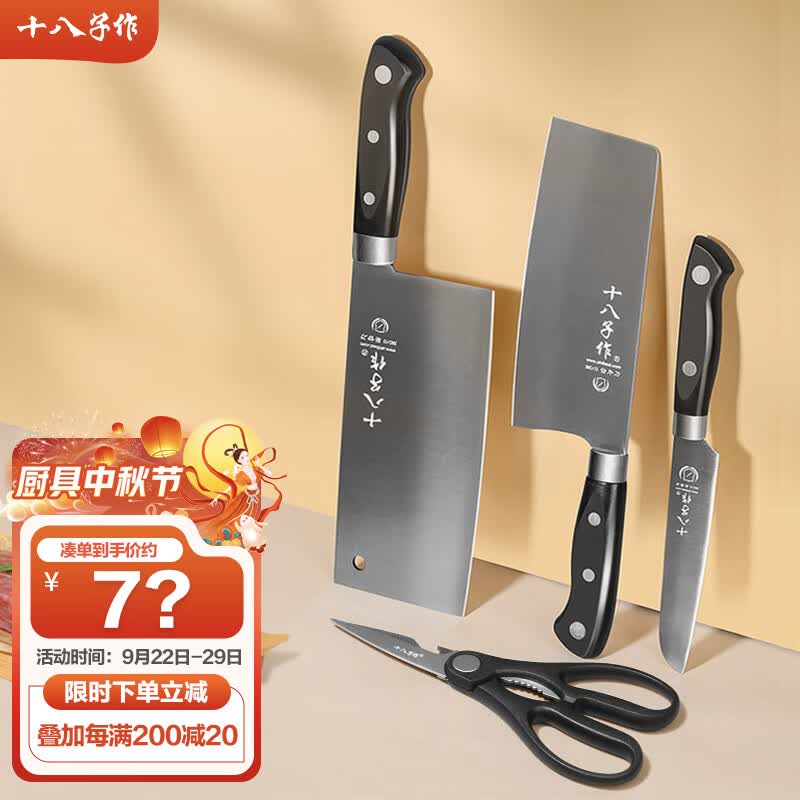 十八子作 阳江刀具套装家用菜刀切片刀水果刀四件套刀SC-047属于什么档次？