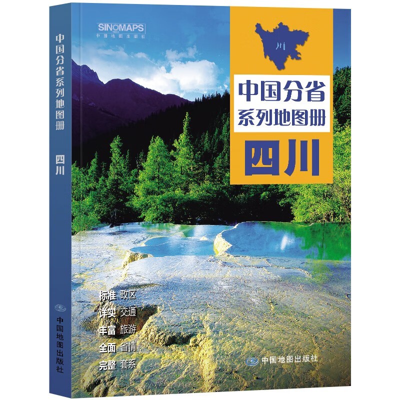 2023年新 四川省地图册 24*17厘米 自然地理政区旅游交通地形