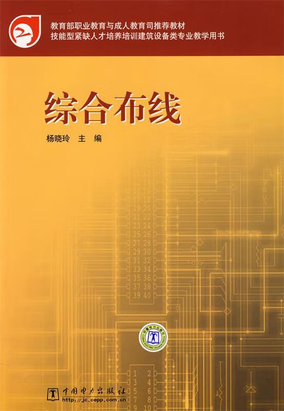 综合布线 杨晓玲 主编 中国电力出版社
