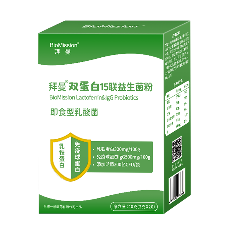 拜曼乳铁蛋白免疫球蛋白益生菌粉儿童成人中老年女性肠道益生菌冻干粉 3盒周期装