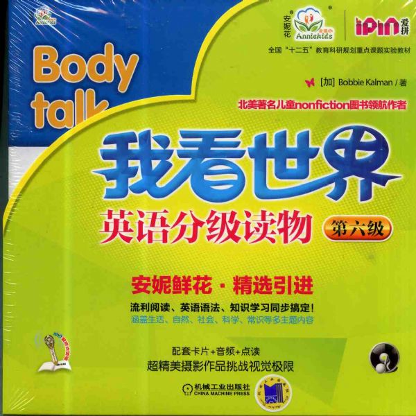 我看世界英语分级读物 第六级