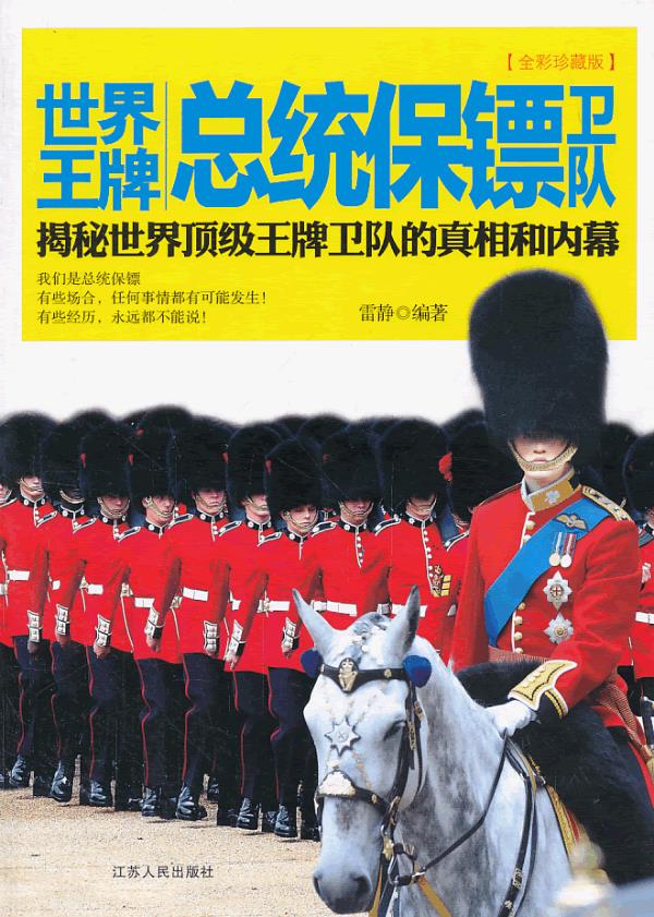 世界总统保镖卫队【放心选购】