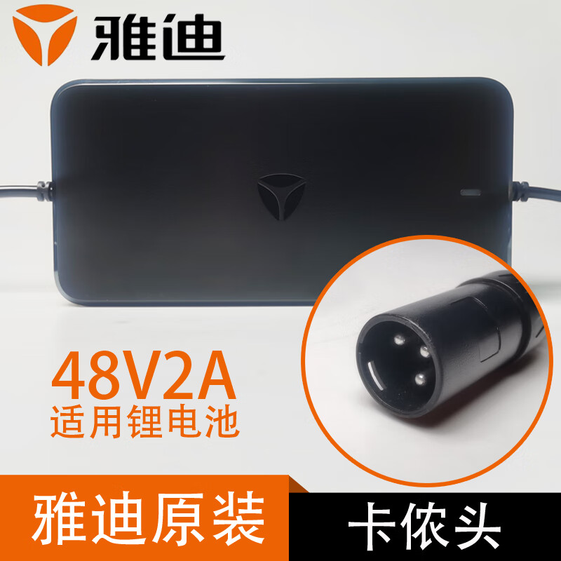 电动车原装锂电池充电器智能卡侬头Y头48V2A3A12AH024新国标 雅迪原装48V2A卡侬头降噪音款(亿倍迅)