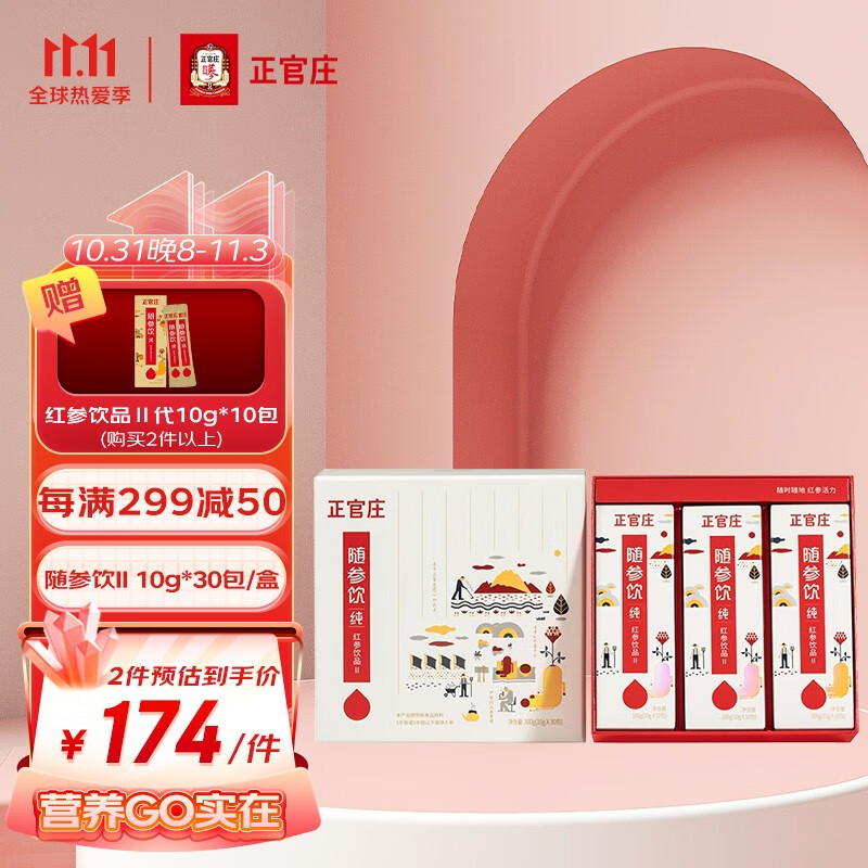 正官庄 严选红清净人参原料 红参饮品Ⅱ代红参液 随参饮|纯 100g中红参含量15% 10g*30包/盒 新包装