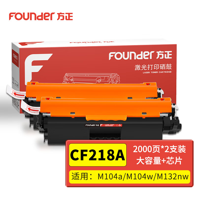 方正 cf218a硒鼓易加粉带芯片2支 适用惠普m104a 104w 132a m132nwm 132fn/fw/snw打印机墨盒 