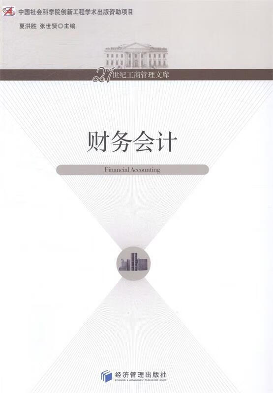 财务会计