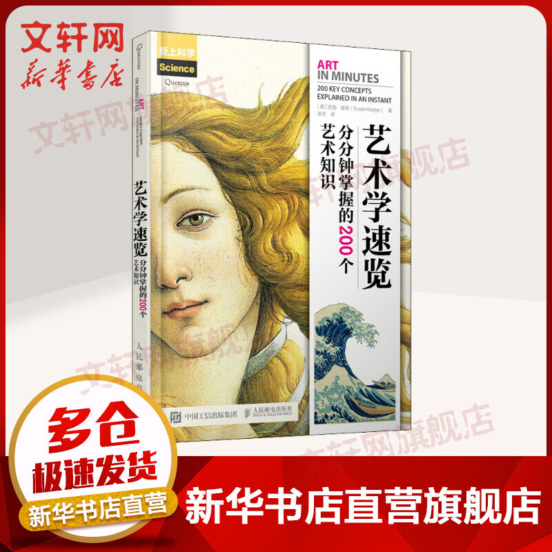 艺术学速览 分分钟掌握的200个艺术知识