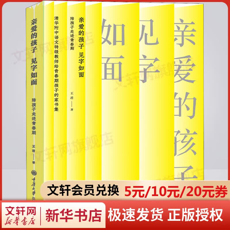 亲爱的孩子 见字如面 陪孩子走进青春期