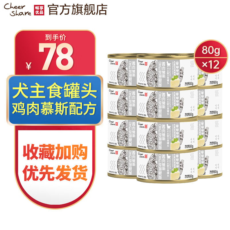 使用比较畅享优品（Cheer Share）狗粮罐头用后两个月感受，亲身体验诉说