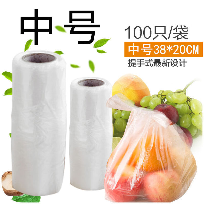 100只背心保鲜袋 冰箱保鲜袋蔬菜水果保鲜袋 厨房加厚无味食品袋 中号100只 1
