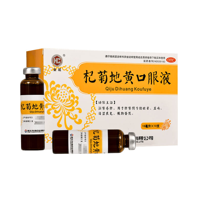 东信药业 杞菊地黄口服液10支滋肾养肝肾阴亏头晕耳鸣眼睛怕光风吹