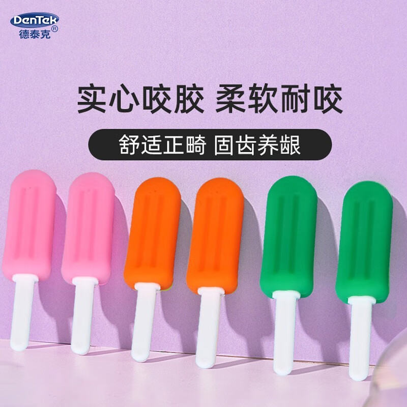 德泰克咬膠正畸隱形牙套臉矯正牙齒實(shí)心牙膠棒磨牙手持磨牙咀嚼器 德泰克咬膠2盒隨機