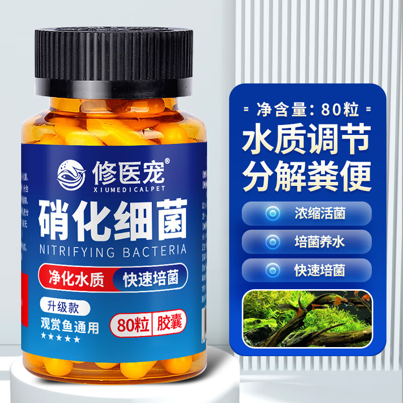 参考评测评价修医宠胶囊80粒鱼缸净水剂更好，用了三星期真相分享