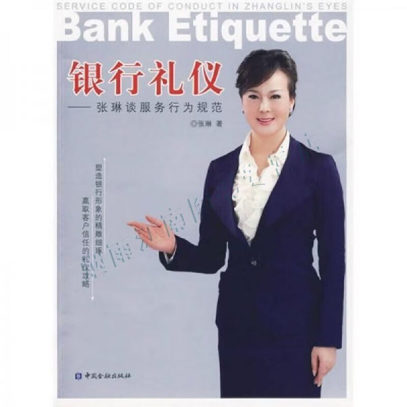 银行礼仪:张琳谈服务行为规范【上新】