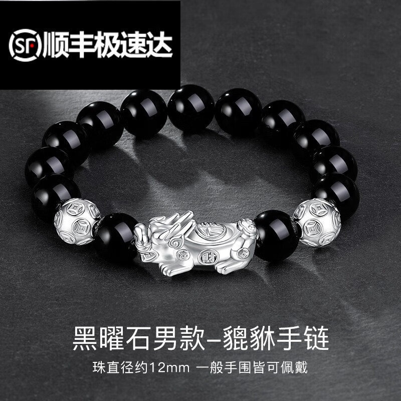 生日礼物)99银貔貅手链 男女手串本命年转佛珠 男款黑曜石貔貅/单个价