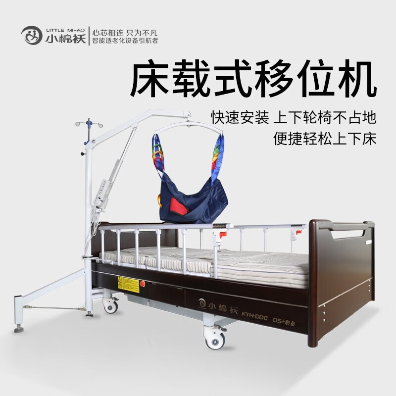 小棉袄家用多功能瘫痪病人电动护理床移位机机械手方便上下床 床+固定移位机（标配）