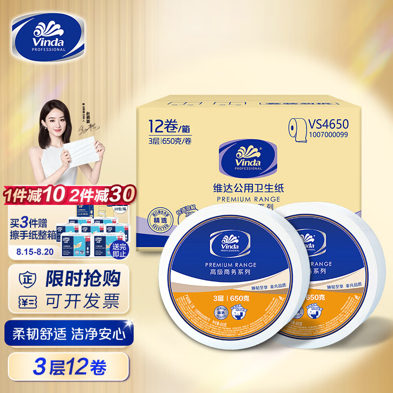 维达3层650克*12卷大卷纸 大盘纸纸巾加厚 商场酒店厕纸 整箱销售怎么看?