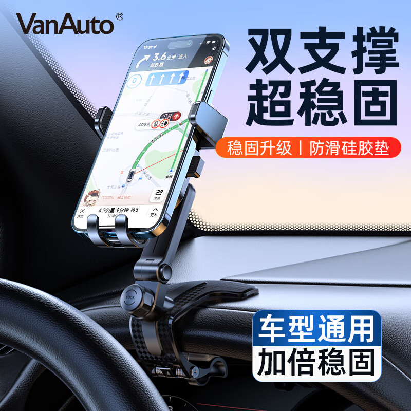 VANAUTO车载手机支架汽车仪表台多功能导航支架中控台仪表盘卡扣支架高性价比高么？