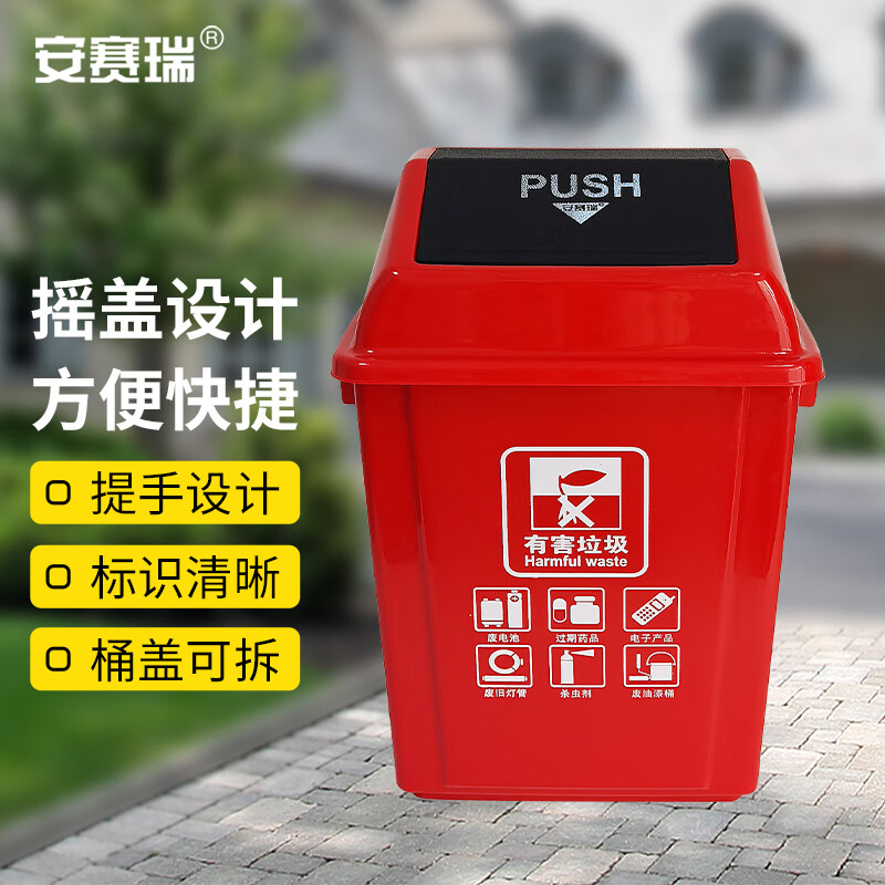 安赛瑞 摇盖垃圾分类垃圾桶 商用干湿分类垃圾箱 环卫户外果皮垃圾桶