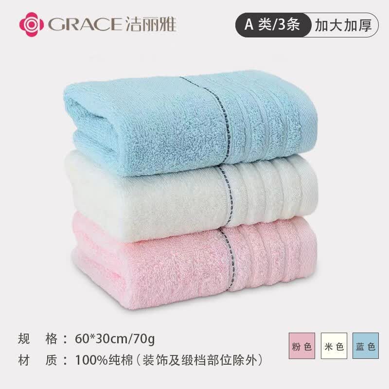 洁丽雅(Grace)【三条装】纯棉毛巾柔软洗脸加厚吸水擦脸成人男女洗澡不掉毛面巾 w7500【粉+蓝+白】3条 纯棉/不掉毛/多样选择
