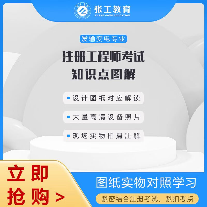 张工培训 注电考试知识点图解-张工出品课程讲解