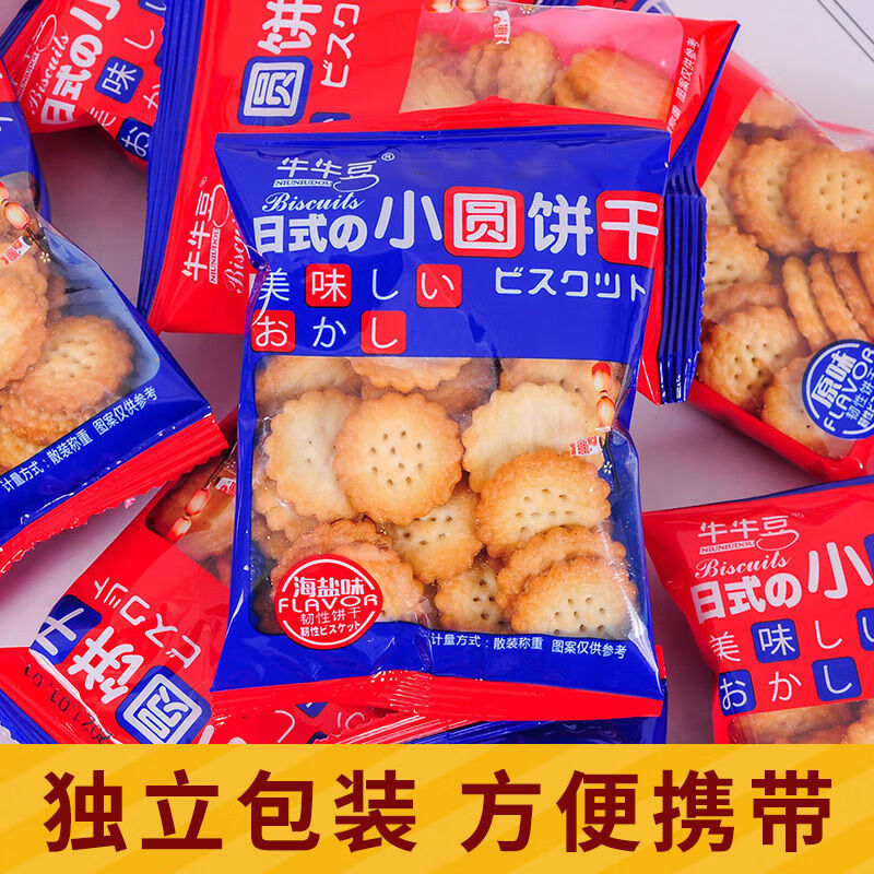 【家居家电】【味小府】网红日式海盐小圆饼干好吃的零食小包装薄脆咸味曲奇代餐饼干批发 【混合味】海盐味+原味 20包【赔本冲量 】