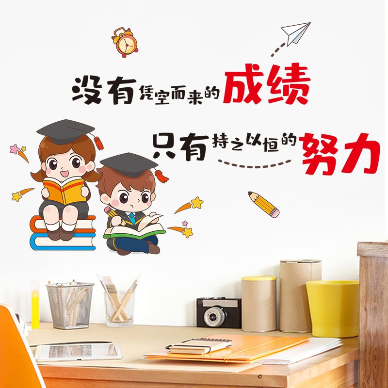 班级文化教室装饰贴纸客厅卧室宿舍激励标语可移除贴画 成功的真谛