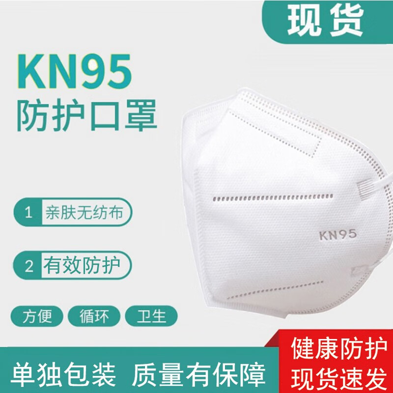 【渠道特供 现货秒发】kn95一次性防护口罩5层防护独立包装N95加厚熔喷布口罩 50片（包装随机）