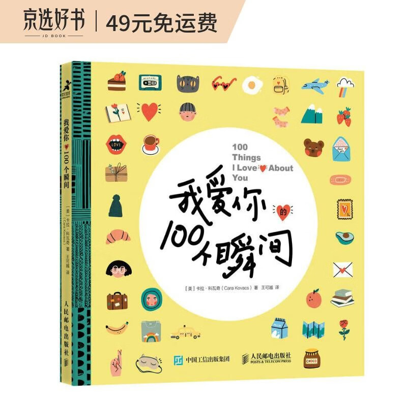 我爱你的100个瞬间(智元微库出品)