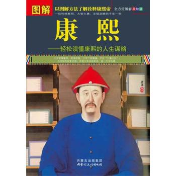 图解康熙 暂无 唐译 9787552105063