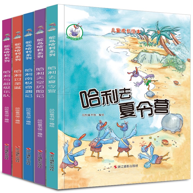 正版精装绘本 鸵鸟哈利系列 共5册 宝宝睡前故事书 儿童图书情商启蒙
