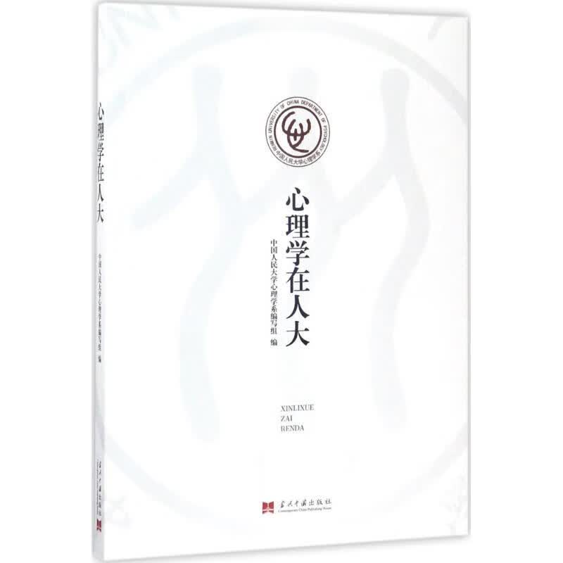 心理学在人大